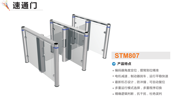 射洪市速通门STM807